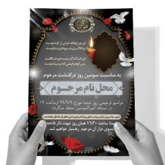 دانلود طرح لایه باز آگهی ترحیم