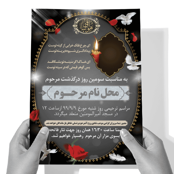 دانلود طرح لایه باز آگهی ترحیم