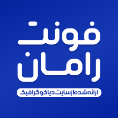 دانلود فونت فارسی رامان