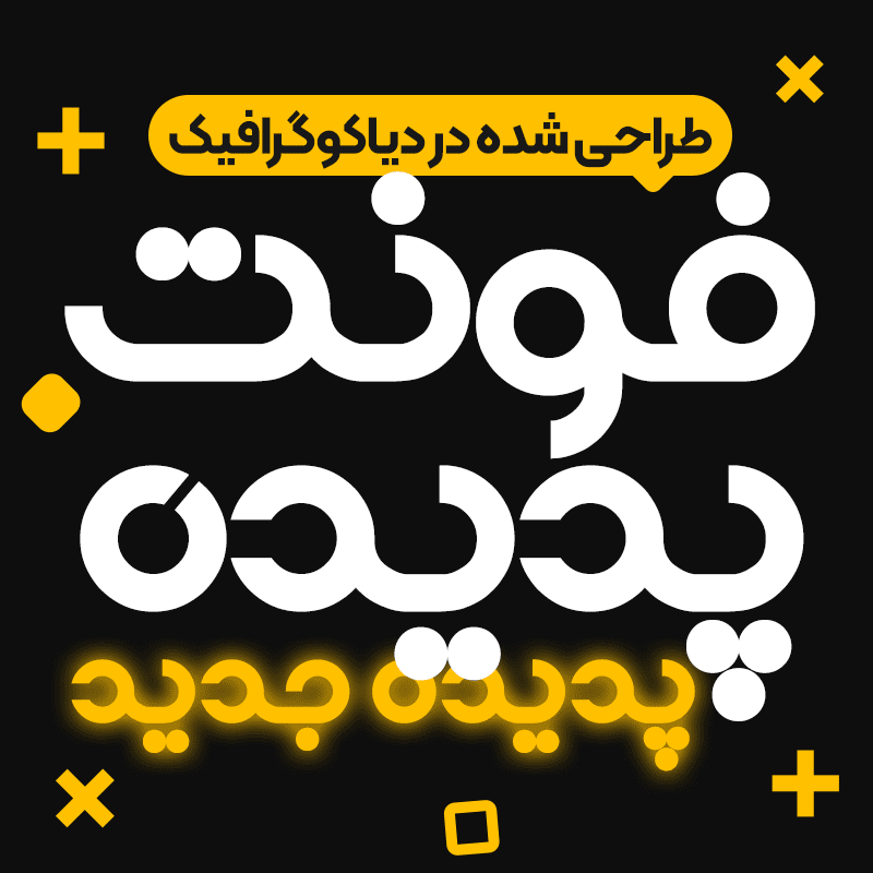 دانلود فونت پدیده