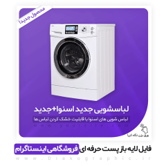 دانلود پست اسلایدی فروشگاهی اینستاگرام