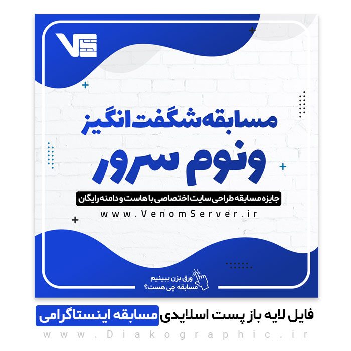 فایل لایه باز پست اسلایدی مسابقه