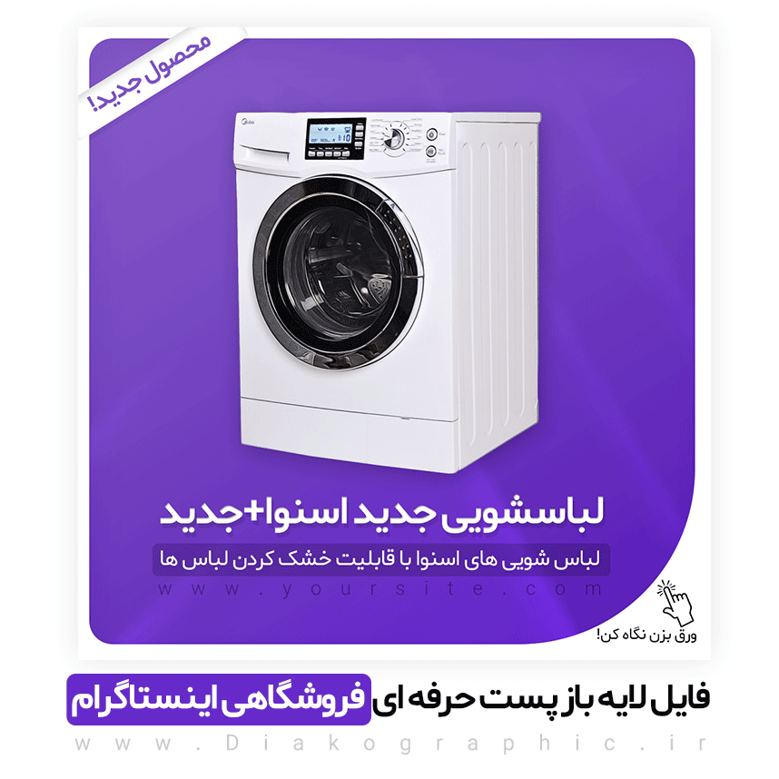 دانلود پست اسلایدی فروشگاهی اینستاگرام
