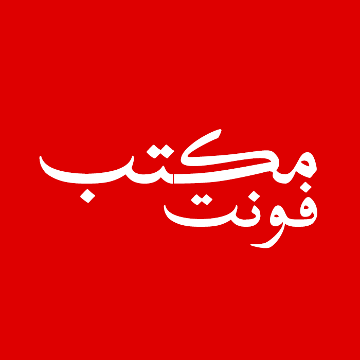 دانلود فونت تایپوگرافی فارسی مکتب