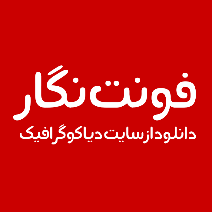 دانلود فونت فارسی نگار