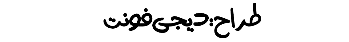دانلود فونت فارسی دستنویس شکوه