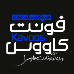 دانلود فونت فارسی کاووس