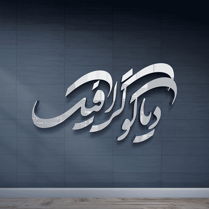 دانلود موکاپ لوگو دیواری نقره ای