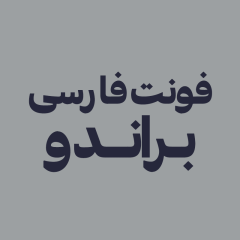 دانلود فونت فارسی براندو