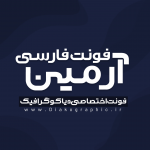 دانلود فونت فارسی آرمین