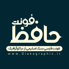 دانلود فونت فارسی حافظ
