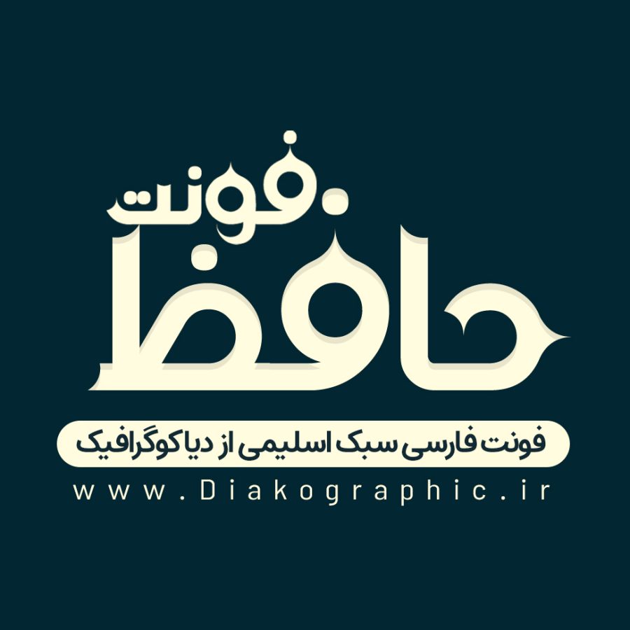دانلود فونت فارسی حافظ