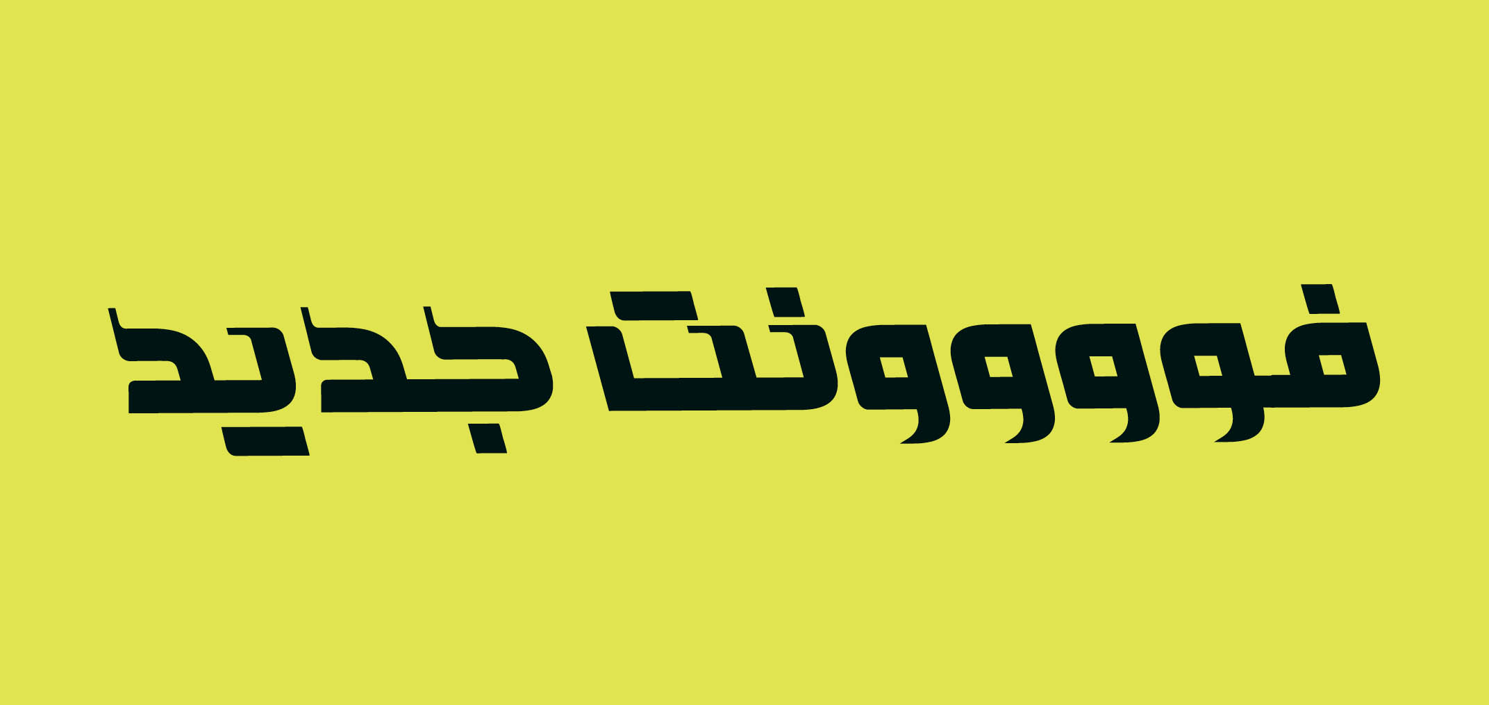 فونت فارسی قطر