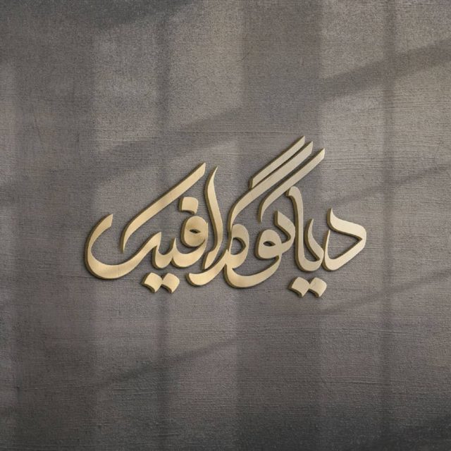 دانلود موكاپ لوگو سه بعدی