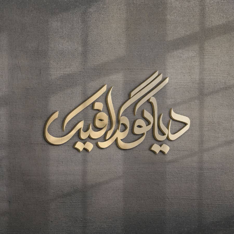 دانلود موكاپ لوگو سه بعدی