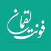 دانلود فونت فارسی نستعلیق لقمان Iran Nastaliq