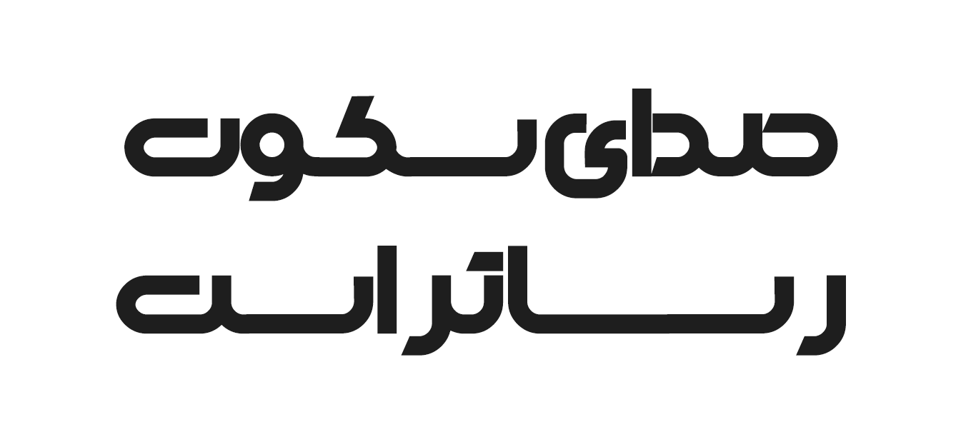 فونت فارسی صامت Samet Font