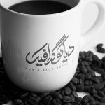 دانلود موکاپ لوگو روی لیوان قهوه