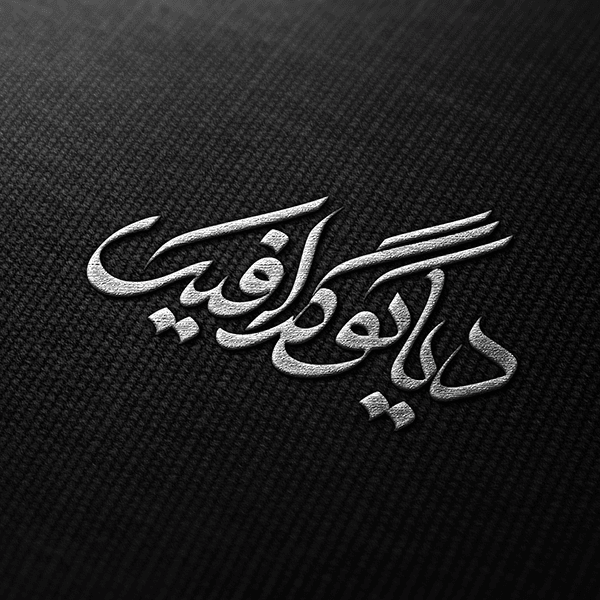 دانلود موکاپ لوگو با طرح پارچه