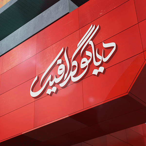 دانلود موکاپ لوگوی شرکتی