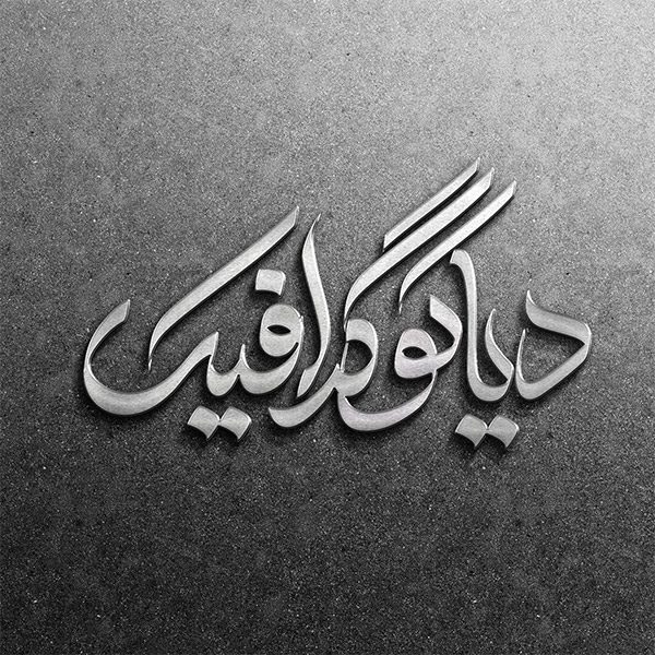 دانلود موکاپ لوگو جنس نقره