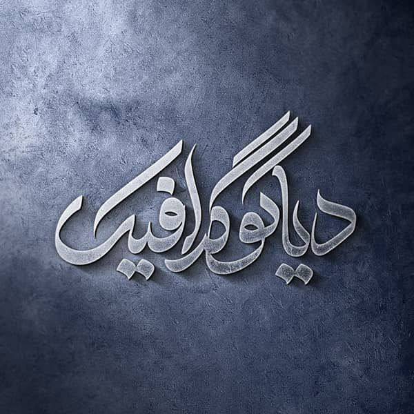 دانلود موکاپ لوگو فلزی