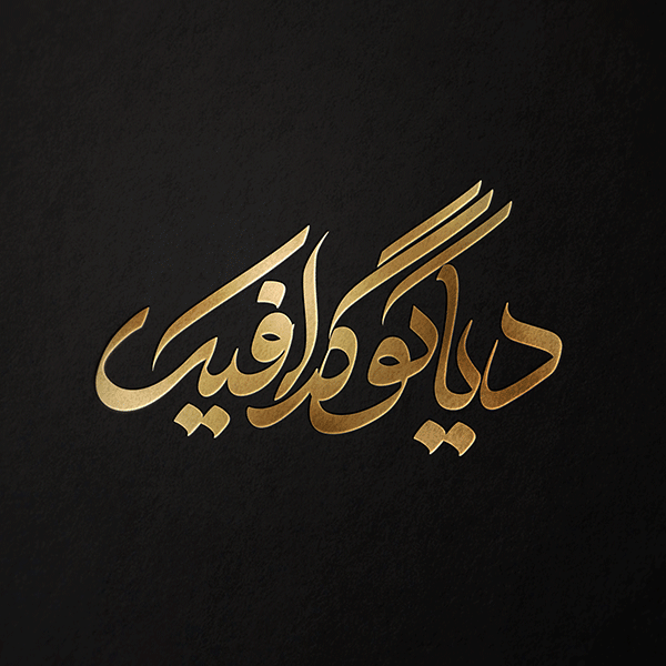 دانلود موكاپ لوگو طلایی با بکگراند سیاه