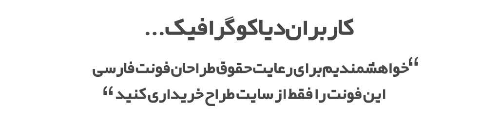 فونت فارسی ایران سنس ایکس