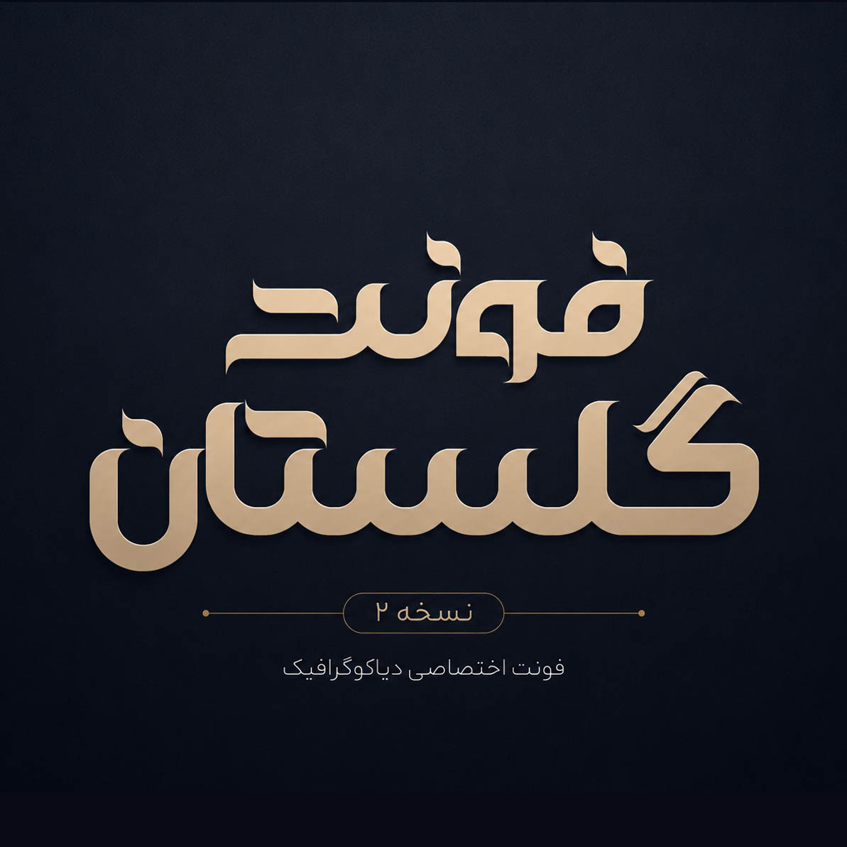 دانلود فونت فارسی گلستان