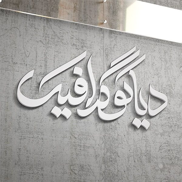 دانلود موکاپ لوگو روی دیوار سنگی