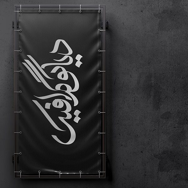 دانلود موکاپ بنر شهری
