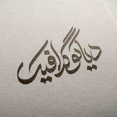 دانلود موکاپ لوگو حرفه ای