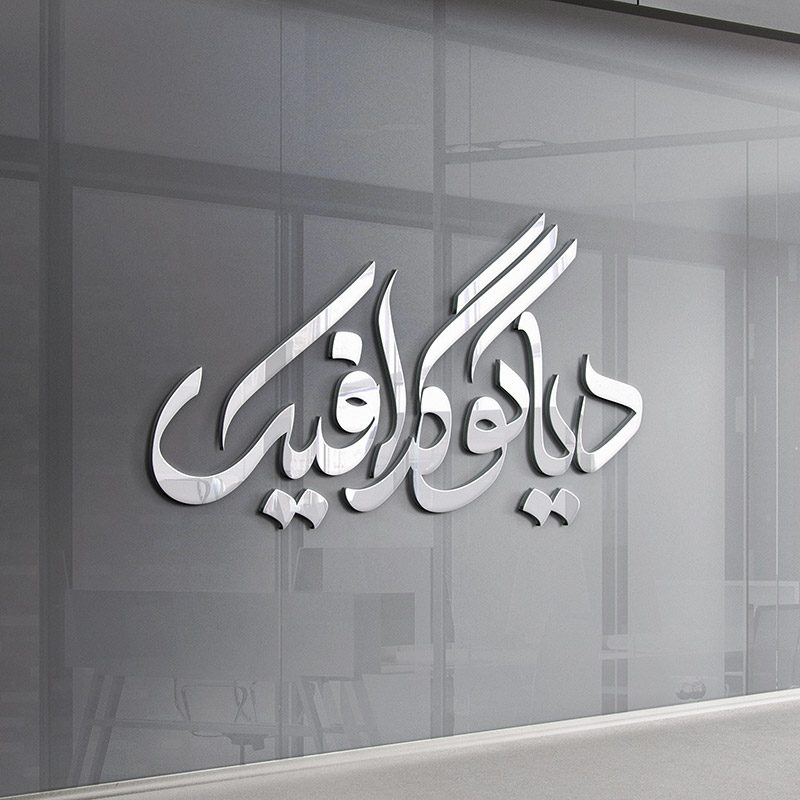 دانلود موکاپ لوگو دیوار آفیس