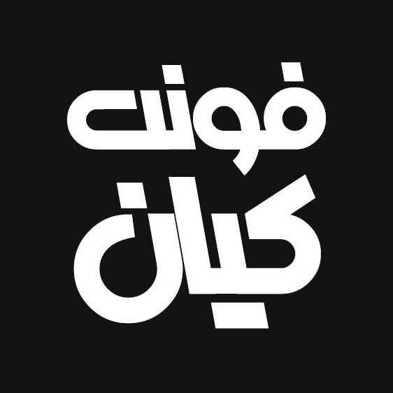 دانلود فونت فارسی کیان