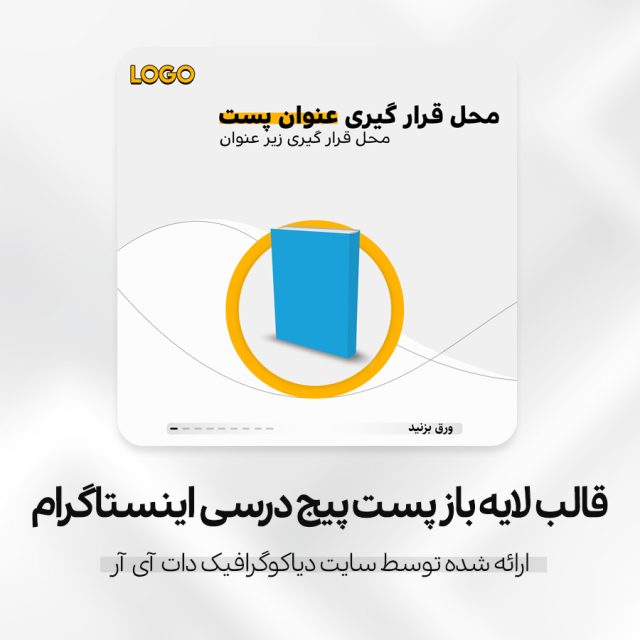 دانلود قالب پست اینستاگرام پیج های درسی