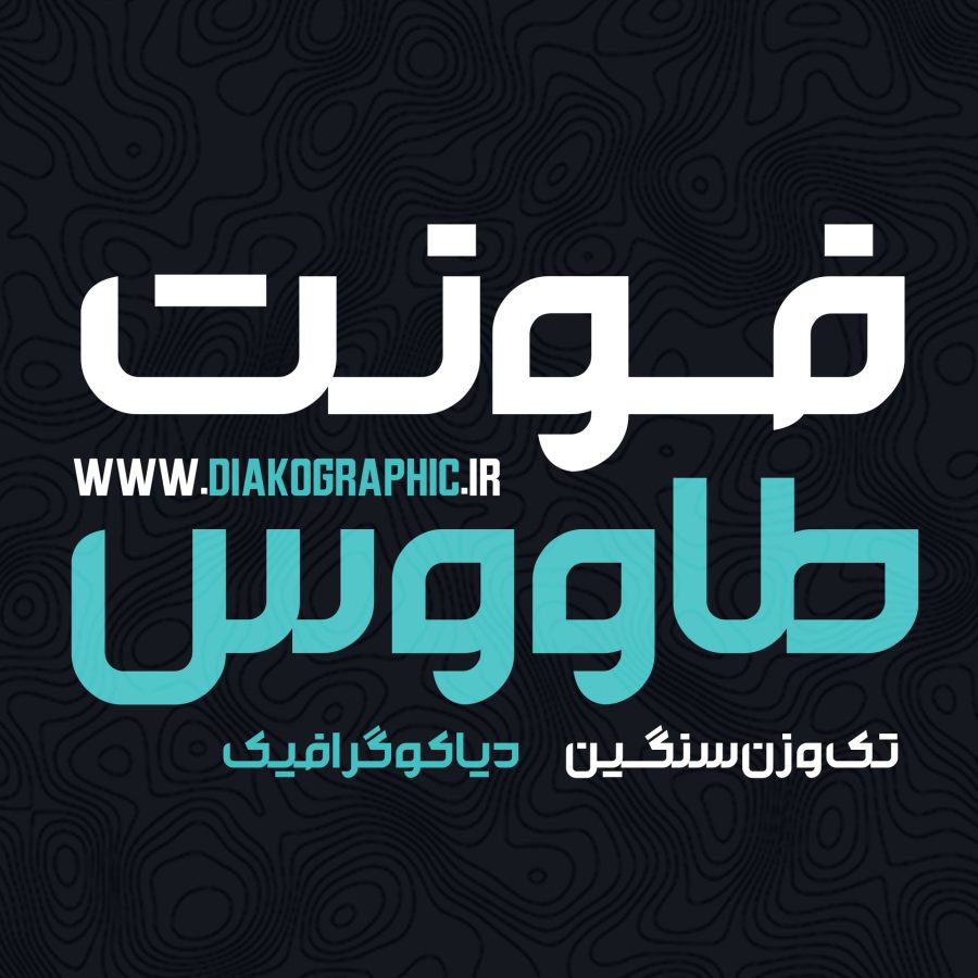 فونت فارسی طاووس