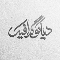 دانلود موکاپ حرفه ای لوگو