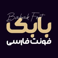 فونت فارسی بابک