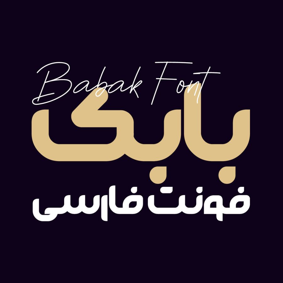 فونت فارسی بابک