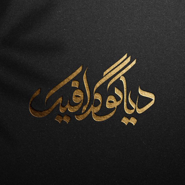 دانلود موکاپ طلایی و سیاه لوگو