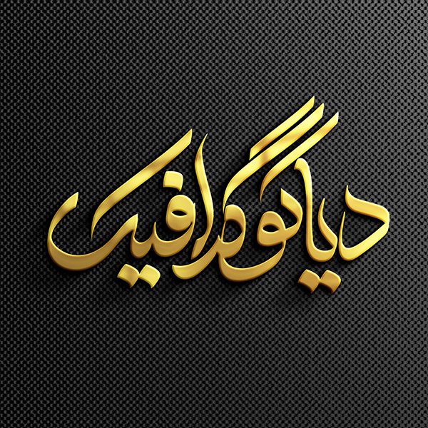 دانلود موکاپ حرفه ای لوگو طلایی