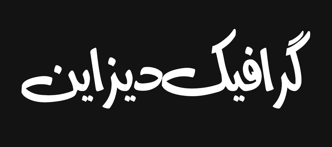 دانلود فونت فارسی نشان