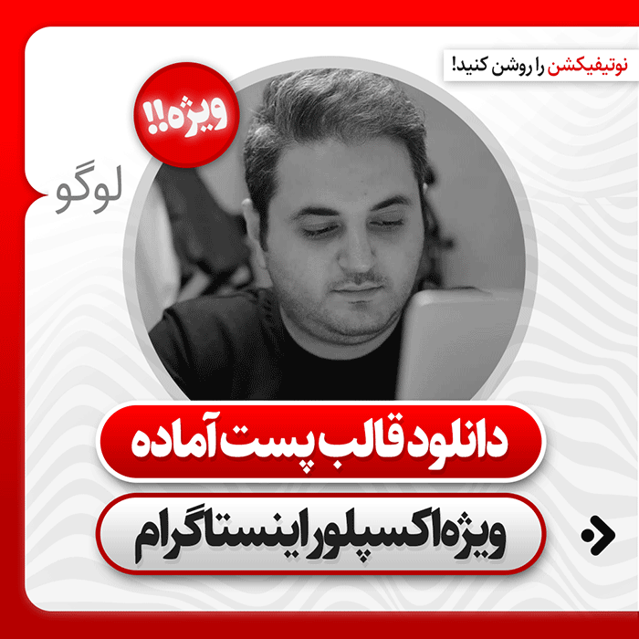 قالب پست اکسپلوری اینستاگرام سری چهارم