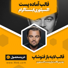 دانلود قالب پست اکسپلوری اینستاگرام 10