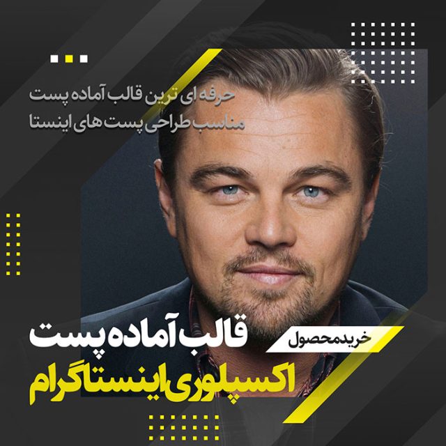 دانلود قالب پست اکسپلوری اینستاگرام 16