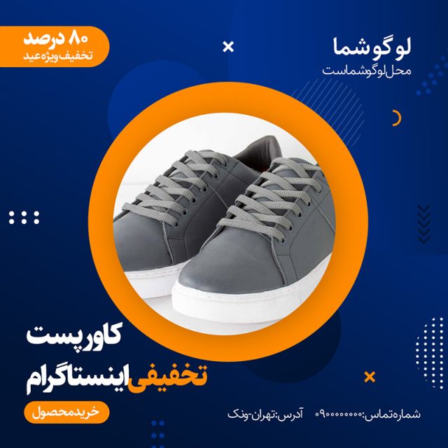 دانلود قالب پست تخفیفی اینستاگرام
