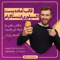 دانلود قالب پست اکسپلوری اینستاگرام 15