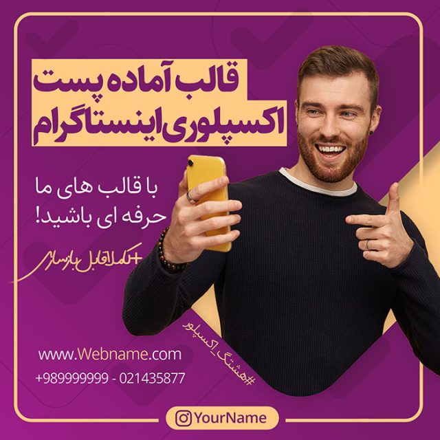 دانلود قالب پست اکسپلوری اینستاگرام 15