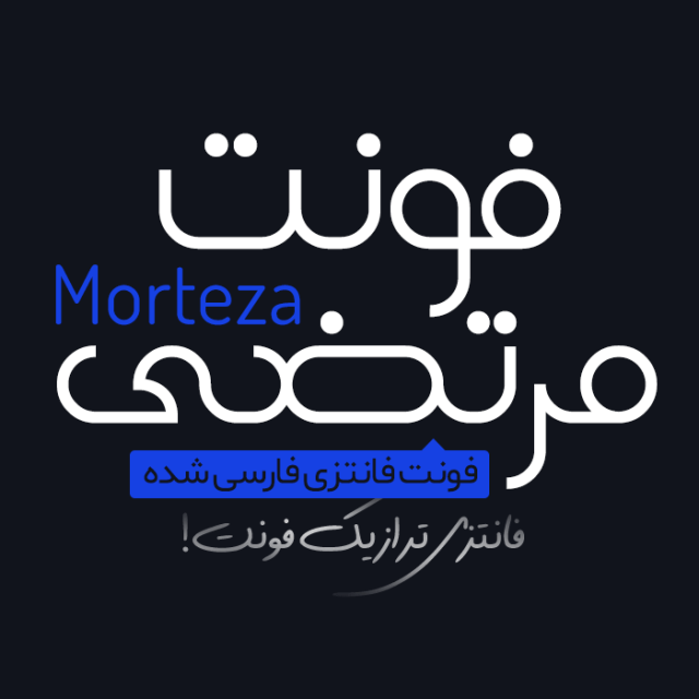 دانلود فونت فارسی مرتضی