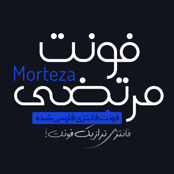 دانلود فونت فارسی مرتضی
